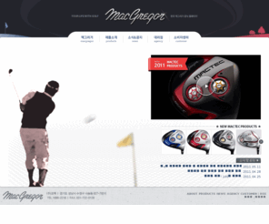 macgregor.co.kr: 맥그리거 | 한국 맥그리거 공식 홈페이지
한국 맥그리거 공식 홈페이지