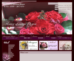 chiaki-preserved.com: プリザーブドフラワースクールはChiaki Preserved flower【東京都世田谷区二子玉川にあるプリザーブドフラワー教室】
プリザーブドフラワー手作りしませんか？ブーケ、アレンジメントお気軽にご相談ください。ご希望に合わせてお作りします。【Chiaki Preserved flower】−東京都世田谷区二子玉川にあるプリザーブドフラワー教室−