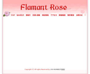 flamant-rose.info: Flamant Rose（フラマン・ローズ）南鳩ヶ谷徒歩10分、癒しのリゾート感マンション！
南鳩ヶ谷