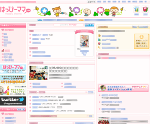 happy-mama.com: 妊娠の兆候、妊娠初期から出産、育児をサポート - はっぴーママ.com
妊娠、出産、育児の総合情報、専門家のQ＆A、口コミ産婦人科情報など、妊娠生活、子育てを応援する総合コミュニティサイト。地域別のタウン誌も発行。妊娠 出産のことならはっぴーママ.com