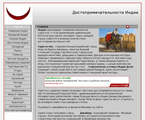 indyan.org: Достопримечательности Индии - Главная
