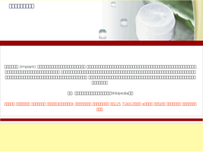 implant-map.com: インプラントガイド
インプラントについて解説したページです。