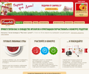 campbells-soup.ru: Campbell's
Супы на основе бульонов Campbell's