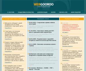 web-gooroo.com: Бесплатный. CMS
Бесплатный CMS
