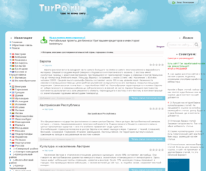 turpo.ru: История, описание достопримечательностей стран, городов и столиц
История, описание достопримечательностей стран, городов и столиц