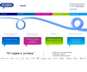 assotele.com: Компания "Ассорти"
Сайт компании Ассорти