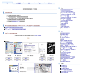 digital-book.jp: PDFをアップするとぱらぱらブックを無料で作成するWebサービス
ぱらぱらデジタルブック作成のための無料ASPサービスです。Dynamic Page Flip v2 を使用しめくるカタログ、電子ブック,Webカタログなどを無料で作成します。Flashソースがあるので、カスタマイズ可能