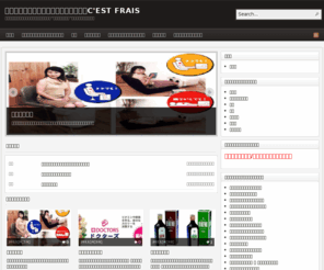 cest-frais.com: C'est frais
健康サークル：体を温めると健康になる