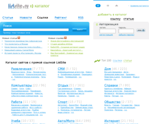 listsite.ru: Каталог сайтов с прямой ссылкой ListSite
Каталог сайтов с прямой ссылкой, статей, фирм, доска объявлений