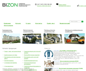 bi-zon.ru: Бизон — снабжение профессионального строительства
Бизон — снабжение профессионального строительства