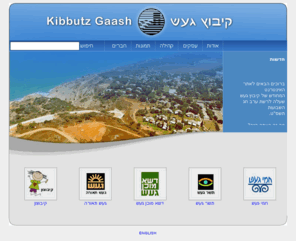gaash.net: Kibbutz Gaash | קיבוץ געש
האתר הרשמי של קיבוץ געש, צומת דרכים לאתרי הקיבוץ ועסקיו, מידע בסיסי על אודות קיבוץ געש, עסקיו, מוסדותיו, השקפותיו, ואורחות חייו