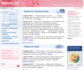 dentalsite.ru: Денталсайт - профессионалам о стоматологии.  Новости.
 Новости.