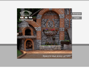 mbm-build.net: MBM Construct
Декоративен бетон за алеи, гаражи, паркове. Бетонови настилки за гаражи, халета, бензиностанции, шоурумове, хипермаркети, магазини. Полагане на декоративни и индустриални бетонови настилки, както и декоративни облицовки за стени. Полагане на фаянс, теракот и гранитогрес