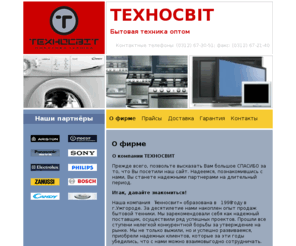 technosvit.com: О фирме
