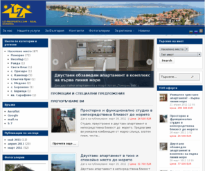 lz-property.com: LZ-Property.com - имоти по черноморието - недвижимость в Болгарии, купить квартиру коттедж, морские и горнолыжные курорты Болгарии, апартаменты квартиры дома недвижимость
Болгарская недвижимость, продажа недвижимости в Болгарии, купить недвижимость в Болгария, недвижимость, болгарии, недвижимость в болгарии, болгария, недвижимость в Болгария, недвижимость, болгарии, квартира, квартиры, дом, дома, земля, участок, вилла, виллы, цена цены, купить, покупка, продажа, коммерческая, болгарии