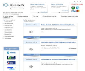 okolovas.ru: Дипломная на заказ от 10 000 рублей, заказ дипломной работы, купить дипломную работу,заказать написание дипломной работы
