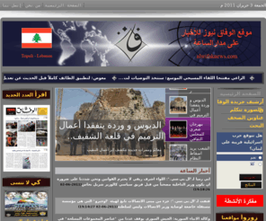 alwifak.net: موقع الوفاق نيوز للأخبار اللبنانية والعربية والدولية
alwifak news
