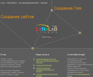 lynxlab.net: Главная | Lynxlab
