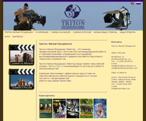 tritonfilmproduction.ru: Тритон Фильм Продакшен
Joomla! - the dynamic portal engine and content management system
