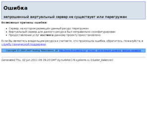 valpios.com: Ошибка: запрошенный виртуальный сервер не существует или перегружен - Хостинговые телесистемы. Хостинг, регистрация доменов.
Error message