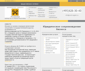 unit-registr.ru: Юридическое сопровождение - unit-registr.ru
Объединенные юристы - регистраторы.