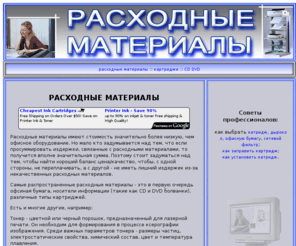 activemat.net: Расходные материалы
