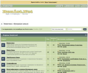 bonist.net: Бонистика - Бумажные деньги
