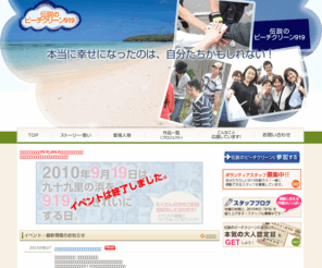 otona-honki.com: 伝説のビーチクリーン919（大人の本気プロジェクト）
伝説のビーチクリーン919は、大人が本気で遊ぶプロジェクトです。9月19日に九十九里浜のビーチクリーンを行います。