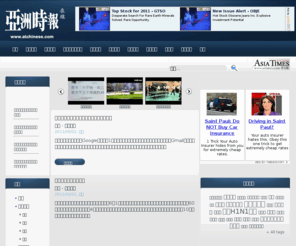 atchinese.com: 亞洲時報
亞洲時報在線 - 提供最精闢獨到的亞洲新聞、財經資訊、娛樂精點及其他地區新聞。