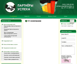 p-usp.com: О компании - Партнеры успеха
