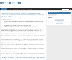 technocat.info: technocat.info | v0.1-alfa
Удалённое администрирование. Настройка и оптимизация серверов, VPS. Создание обслуживание и перенос сайтов на drupal. Написание модулей для drupal.