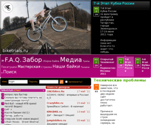 biketrials.ru: biketrials.ru :. велотриал в России
