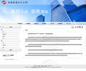 qniec.com: 江西省全南县进出口公司
江西省全南县进出口公司