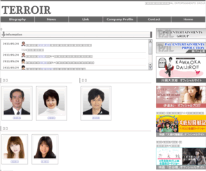 terroir-inc.com: 株式会社テロワール/株式会社テロワールオフィシャルサイト
テロワールは小倉一郎、千野弘美をはじめとする俳優、タレントの芸能プロダクションです