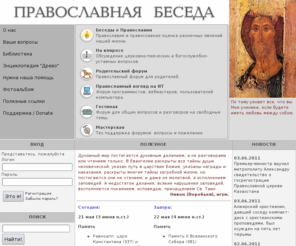 pravbeseda.ru: Православная Беседа
