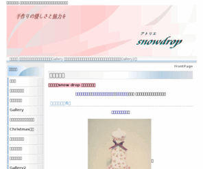 snow-drop.info: アトリエ　snowdrop
ﾄｰﾙﾍﾟｲﾝﾄ、ﾌﾗﾜｰｱﾚﾝｼﾞﾒﾝﾄなどの作品の紹介をしています。

ﾌﾗﾜｰｱﾚﾝｼﾞﾒﾝﾄの自宅教室のﾚｯｽﾝの様子やなども随時載せています。