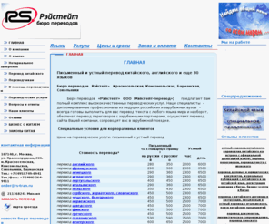 rs-tran.ru: ГЛАВНАЯ | Бюро переводов «Рэйстейт» | Профессиональные переводческие услуги, перевод китайского, перевод корейского, перевод португальского, перевод контракта, перевод финского, перевод инструкции, перевод польского, перевод арабского, перевод турецкого, перевод сайта,  перевод договора, перевод испанского, перевод итальянского, перевод японского, переводчик китайского, переводчик испанского, перевод французского, перевод немецкого
 Бюро переводов «Рэйстейт»  предлагает вам широкий спектр переводческих услуг: перевод контракта, перевод договора, перевод инструкции, перевод сайта, перевод итальянского, перевод арабского, перевод китайского, переводчик китайского, перевод корейского, перевод французского, перевод японского, перевод португальского, перевод испанского, перевод польского, перевод турецкого, перевод финского, переводчик испанского, перевод немецкого 