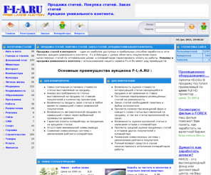 f-l-a.ru: Продажа статей. Покупка статей. Заказ статей  Аукцион уникального контента.
Продажа статей. Покупка статей. Заказ статей.