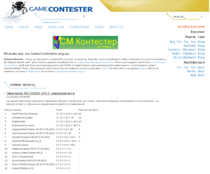 gamecontester.com: GameContester.org.ua :: Home Page
