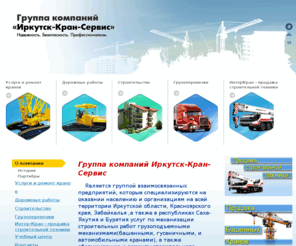 ir-kran-servis.ru: Группа компаний "Иркутск-Кран-Сервис" | Группа компаний Иркутск-Кран-Сервис
