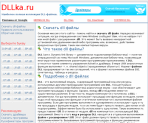 dllka.ru: Скачать dll файлы | Dllka.ru
У нас вы можете скачать библиотеки dll. Вам следует лишь выбрать библиотеку или dll. Мы добавляем библиотеки dll каждый день. Мы найдем библиотеки dll Вас.