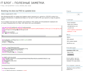 itblog.su: IT блог – полезные заметки.
IT blog – авторский блог о Linux, windows, php, mysql.