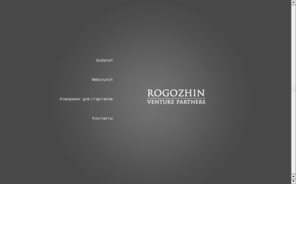 rogozhin.ru: Rogozhin Venture Partners
