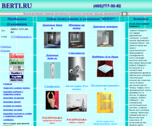 berti.ru: Итальянская сантехника: душевые панели, двери для душа, ванны, душевые уголки
Итальянская сантехника : продажа душевых панелей ванн гидромассажных ванн, душевых шторок,  душевых поддонов и паровых кабин в Москве со склада.