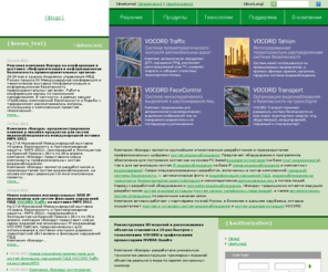 vocord.net: ЗАО Вокорд Телеком: Видеонаблюдение, системы видеонаблюдения, видеорегистратор, системы оповещения
