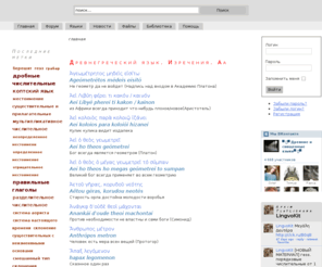 lingvokit.com: Языки мира
Языки мира - грамматики, словари, справочники, упражнения, программы, репетиторы, курсы, обсуждения, новости