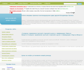 vestok.info: Финансовый портал
Фондовые биржы и форекс от профессионалов