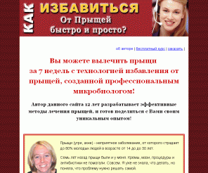 Быстро и просто избавиться от прыщей в домашних условиях Быстро и просто избавиться от прыщей в