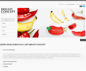 bright-concept.ru: Bright Concept | IMEX Limited
