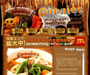 goonies888.com: 札幌 スープカレー&カフェ グーニーズ 北海道
札幌スープカレー グーニーズ オフィシャルサイト。 オープンテラスを眺めながらスープカレーを楽しめる鮮やかな店内。家族や恋人と、1人の時間もゆったりと過せます。素材は厳選された良質のものを使用。スープは三種類の中からお好きなものをどうぞ。